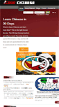 Mobile Screenshot of goodchinese.com